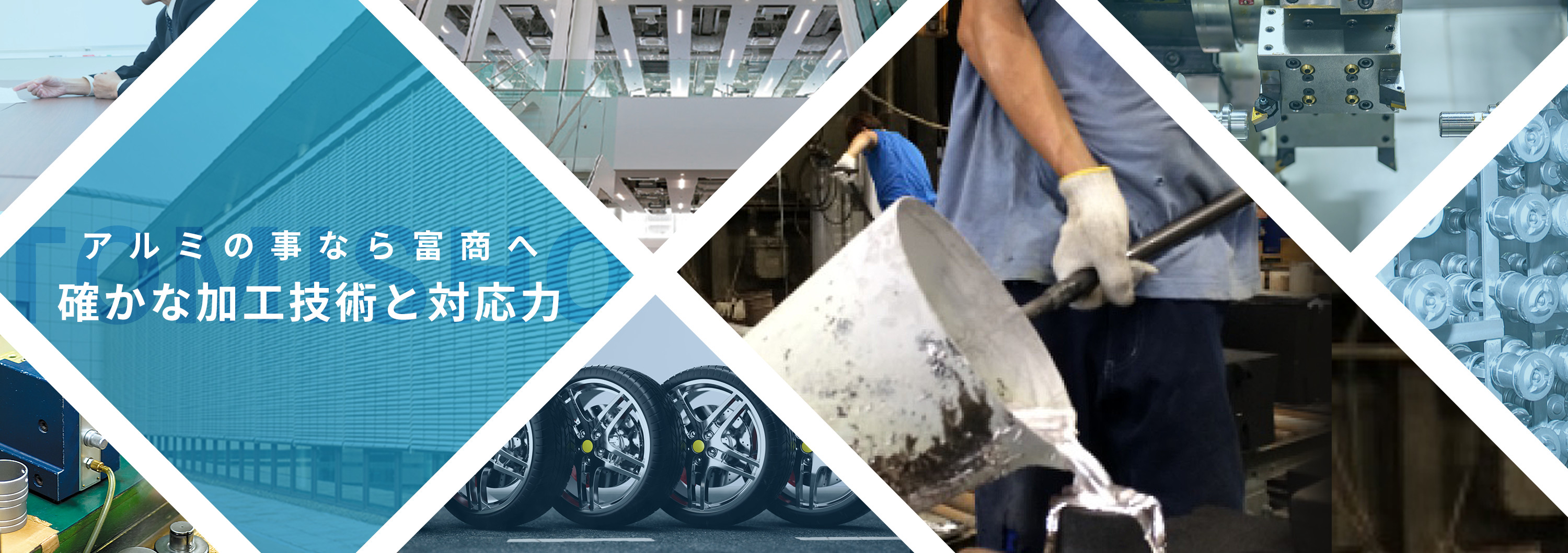 アルミの事なら富商へ確かな加工技術と対応力